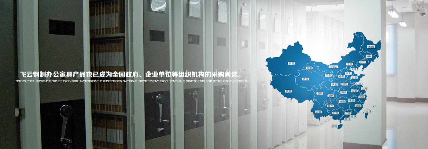 北京飛云鐵柜輪播圖片2